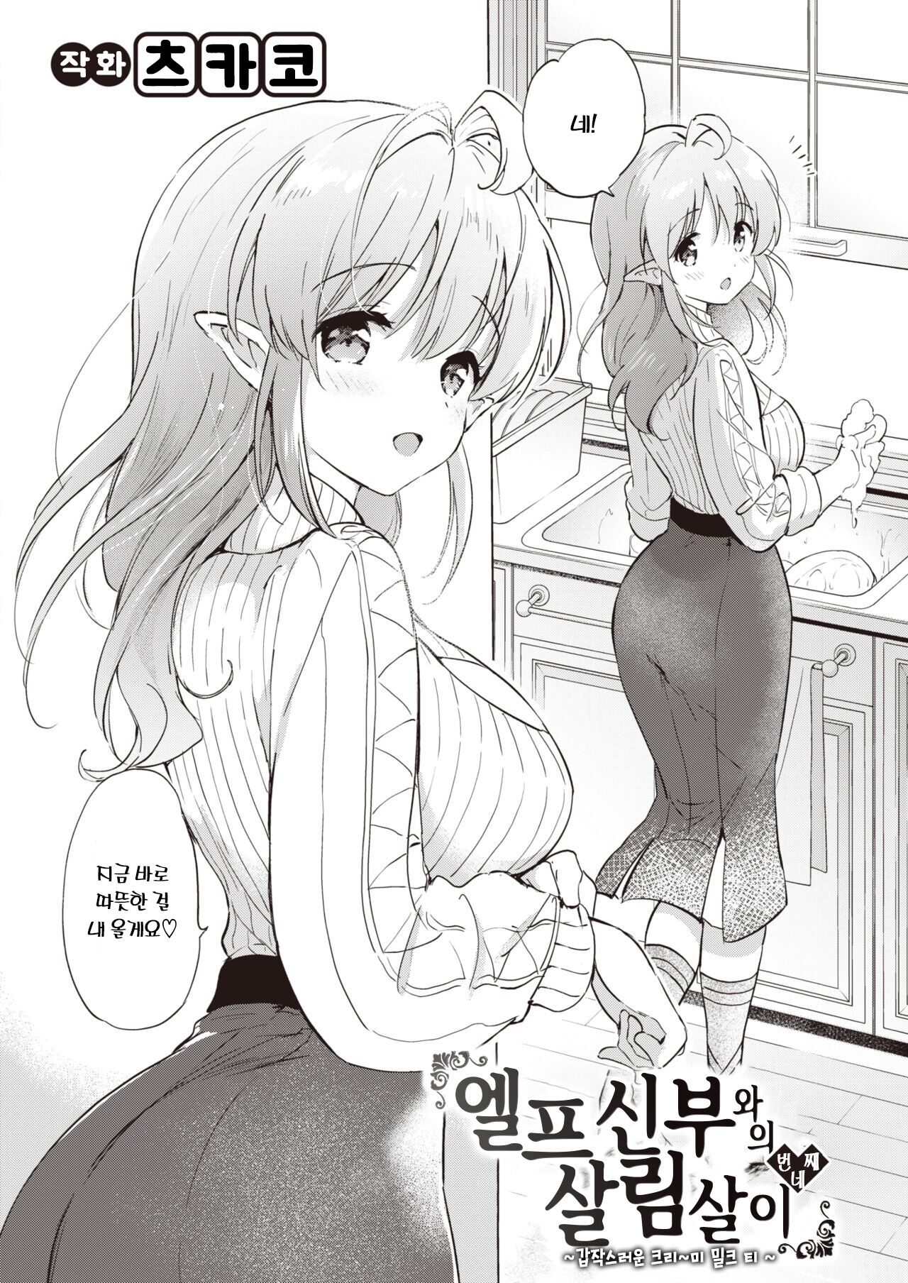 Elf Yome no iru Kurashi Ch.4 | 엘프 신부와의 살림살이 네 번째 page 7 full