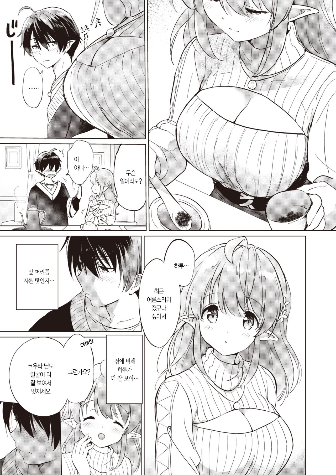 Elf Yome no iru Kurashi Ch.4 | 엘프 신부와의 살림살이 네 번째 page 8 full