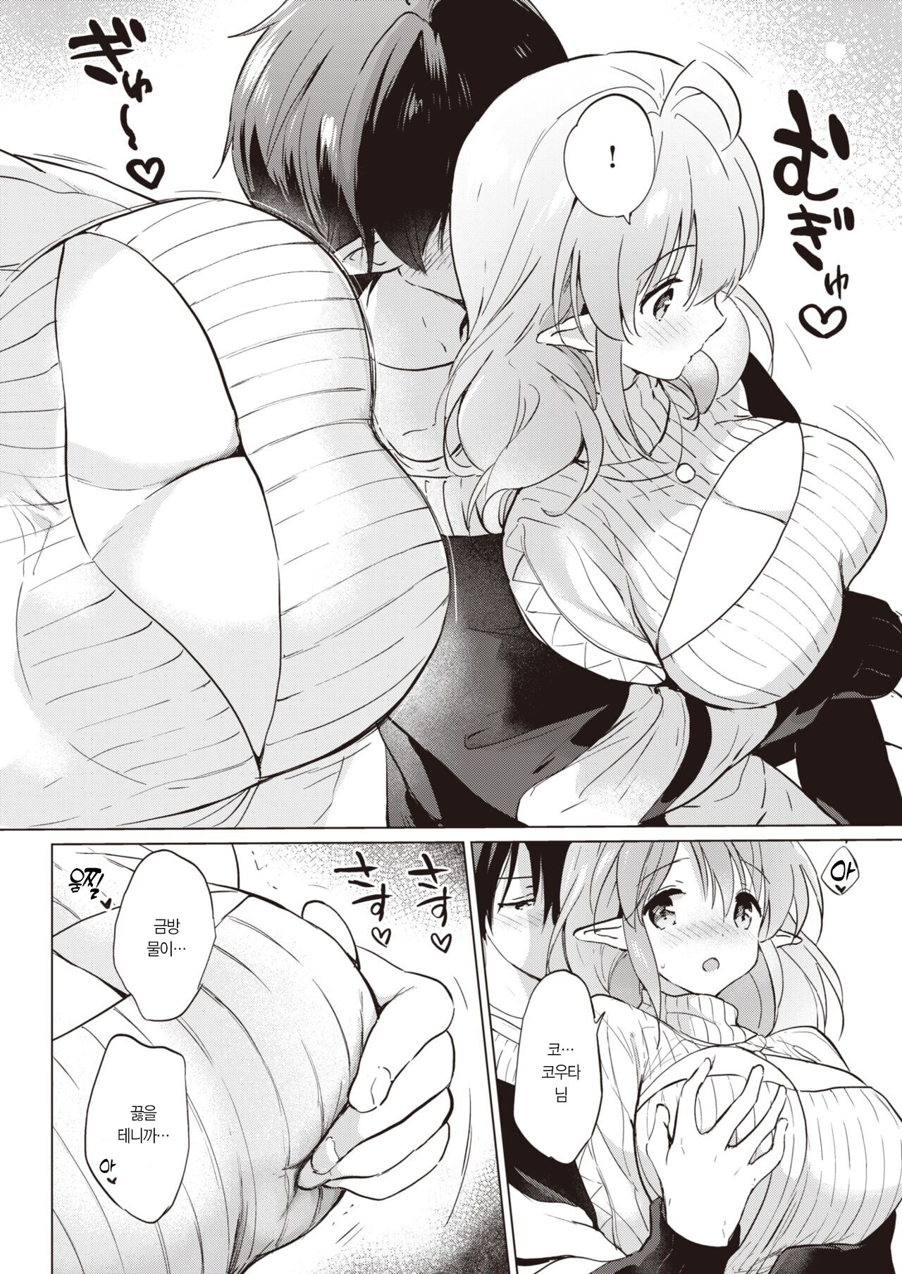 Elf Yome no iru Kurashi Ch.4 | 엘프 신부와의 살림살이 네 번째 page 9 full