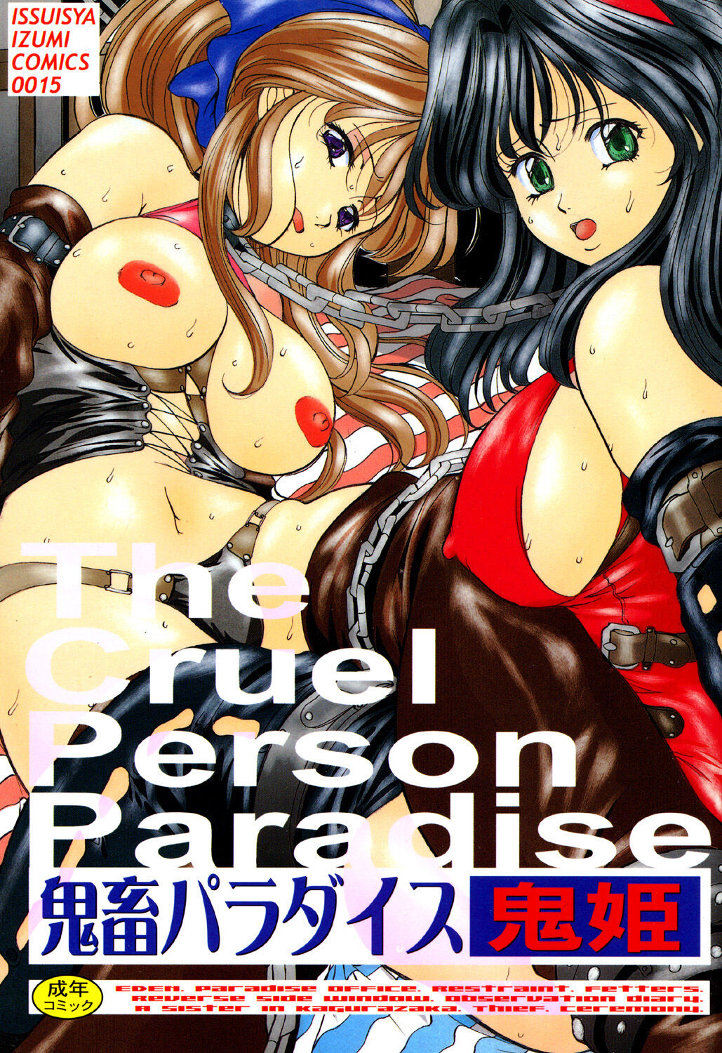 Kichiku Paradise page 1 full