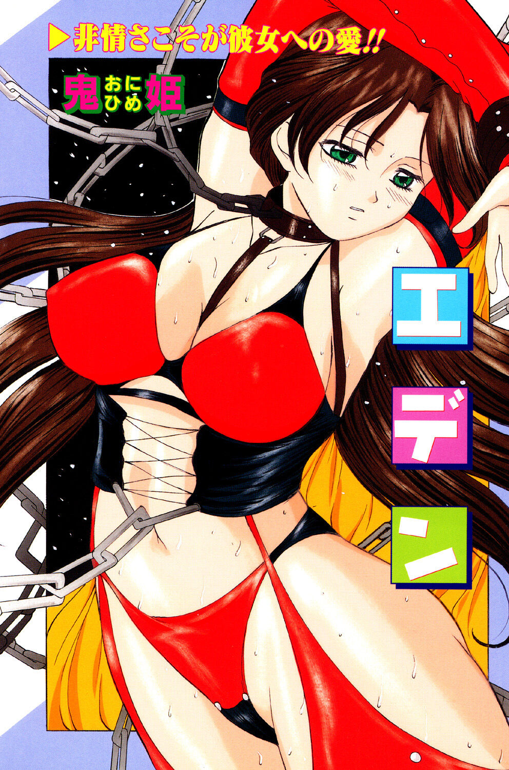 Kichiku Paradise page 2 full