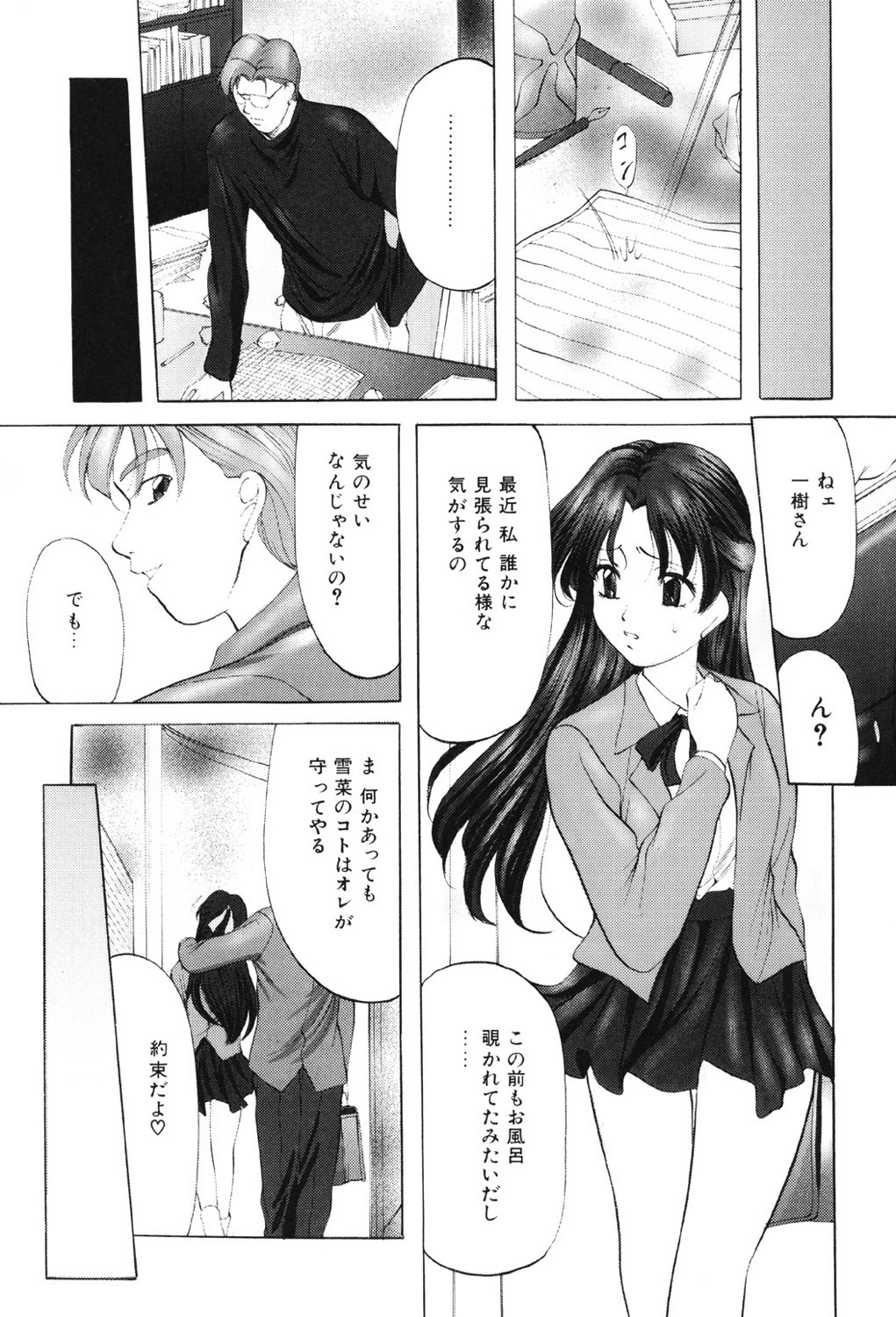 Kichiku Paradise page 8 full