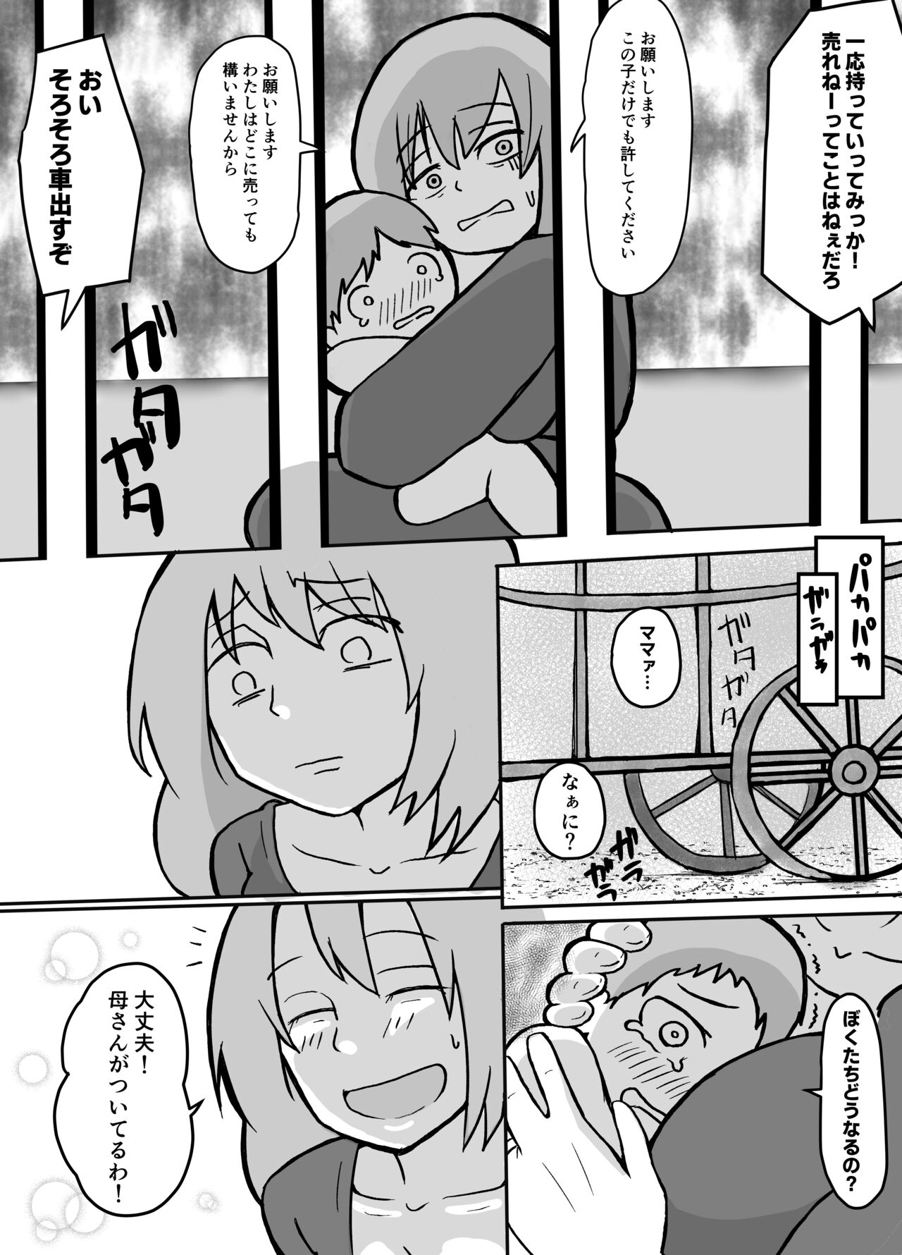 Musuko no Mae de Sanzoku ni Okasareru Hahaoya page 4 full