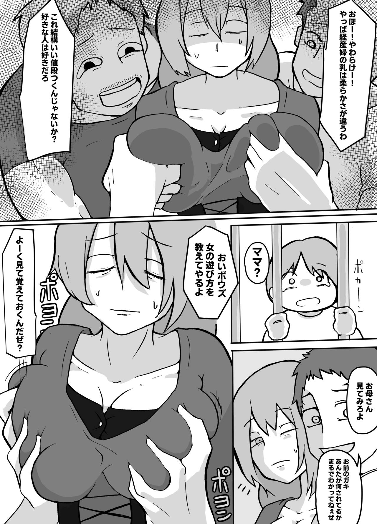 Musuko no Mae de Sanzoku ni Okasareru Hahaoya page 6 full