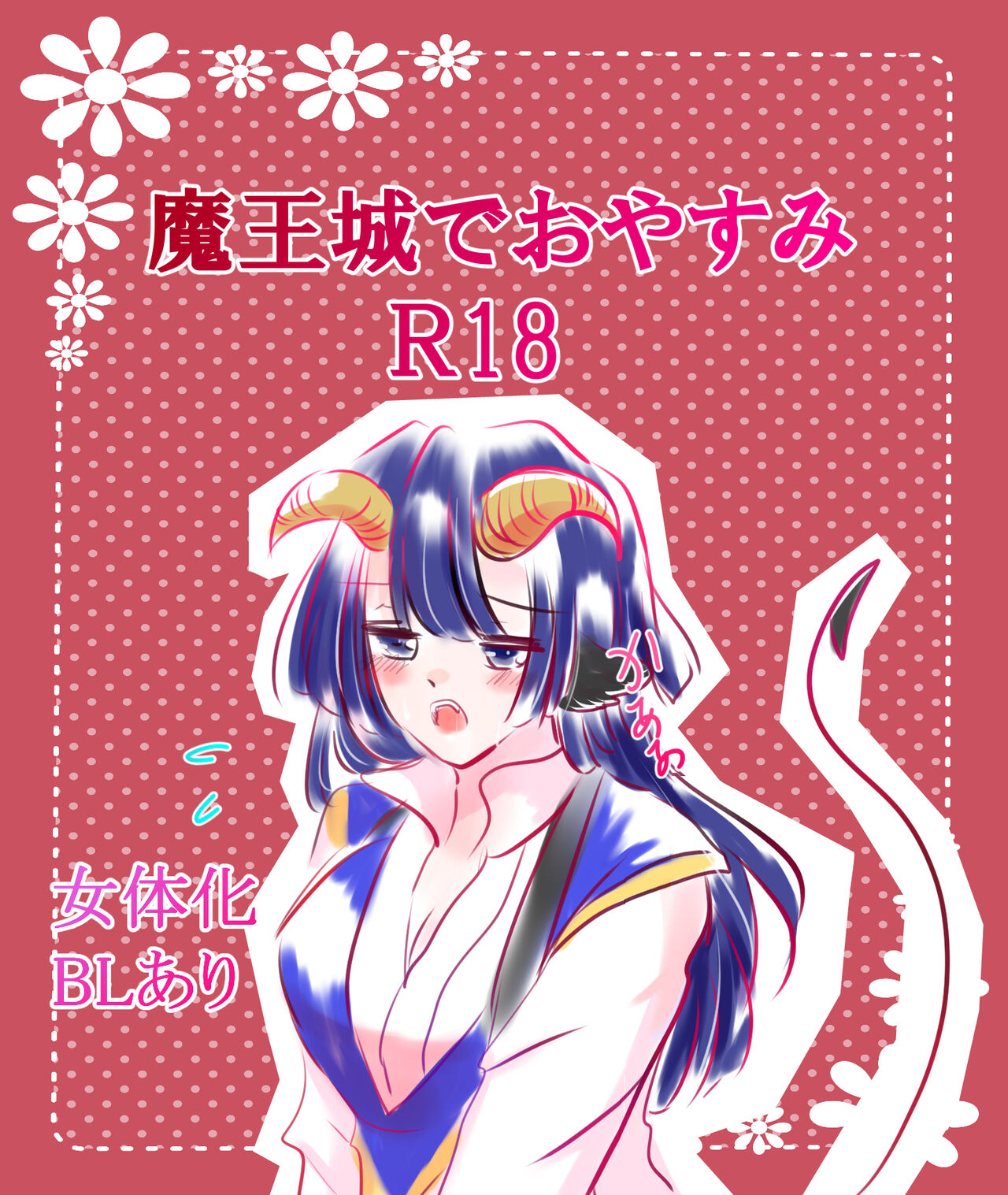 Maoujou Oyasumi R18 ? page 1 full