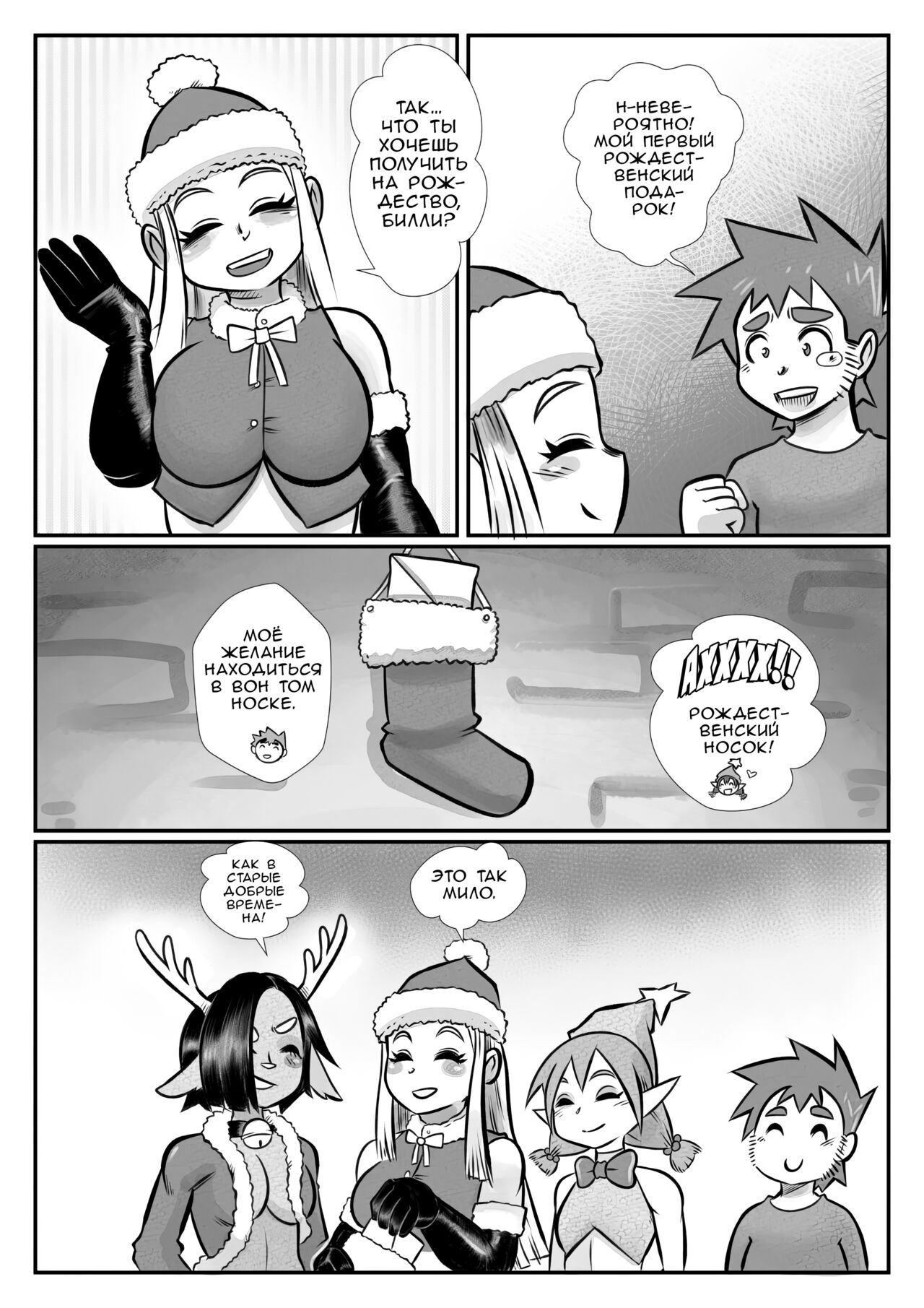 The Christmas Three #1 / Рождественская ёлочка #1 page 10 full