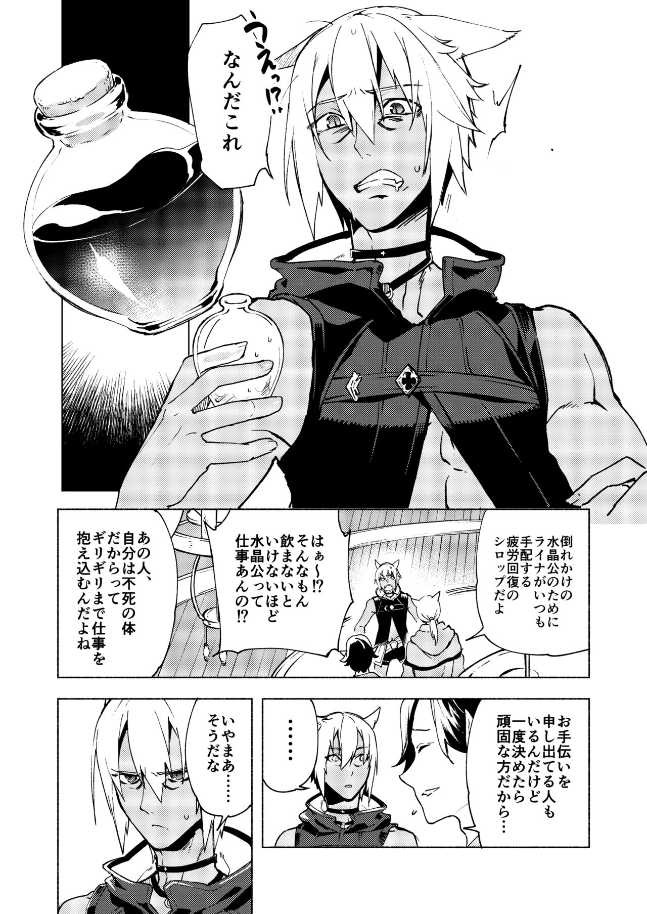 Koi no Uta, Ai no Uta. page 5 full
