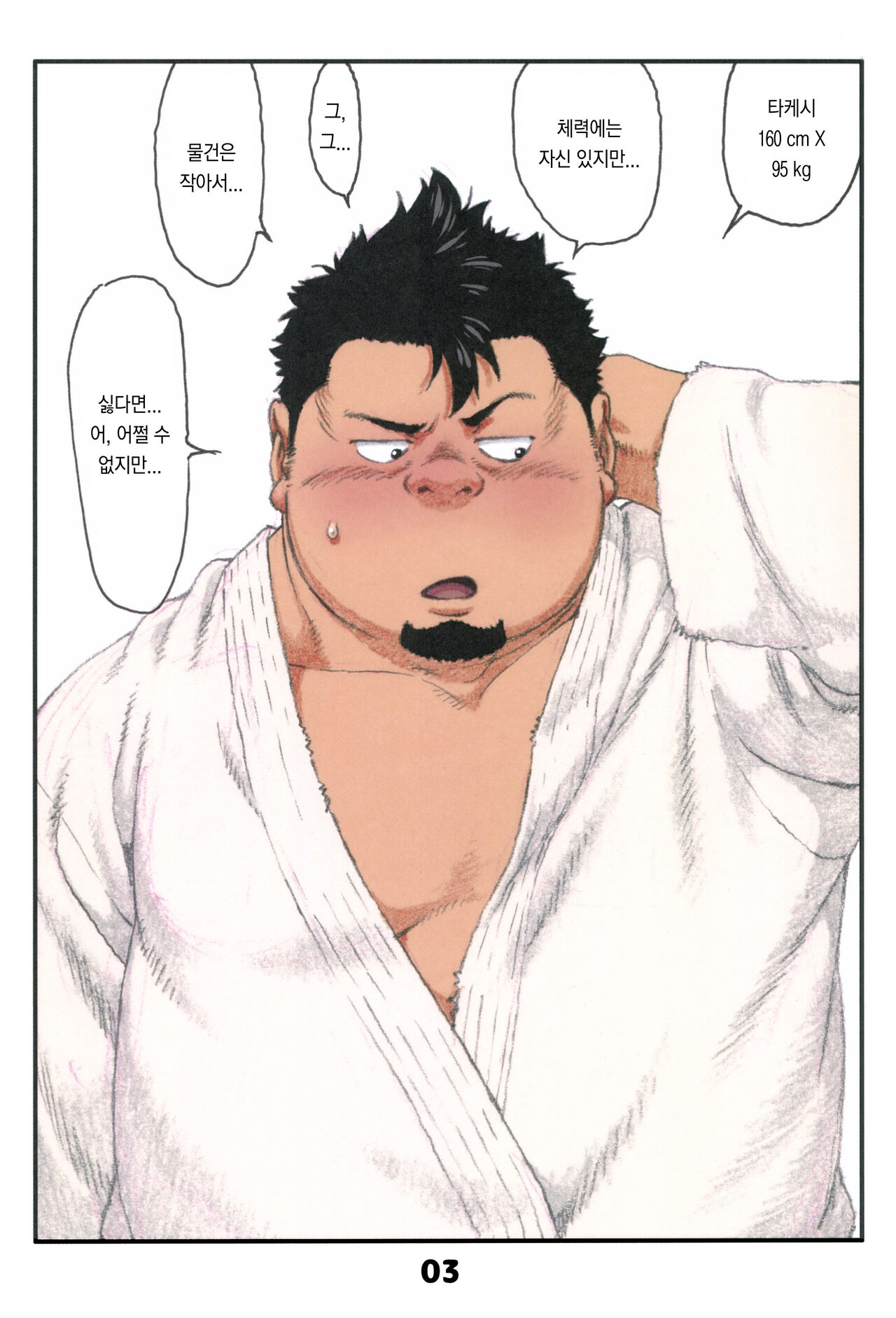 Tamachabu | 타마챠부 page 6 full