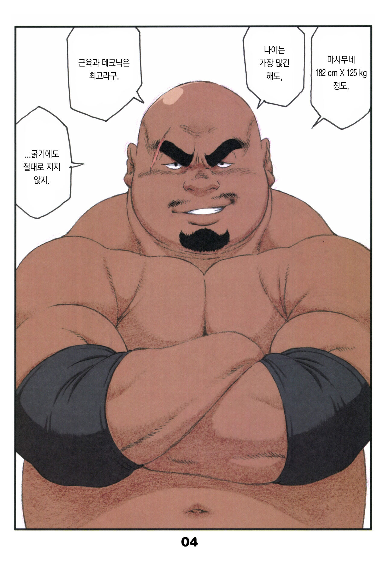 Tamachabu | 타마챠부 page 7 full