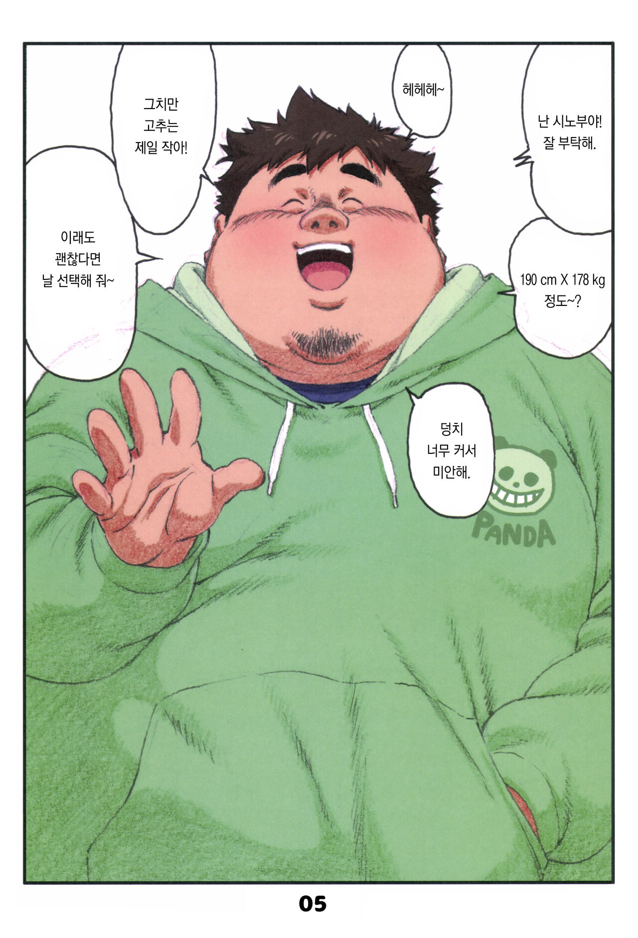 Tamachabu | 타마챠부 page 8 full