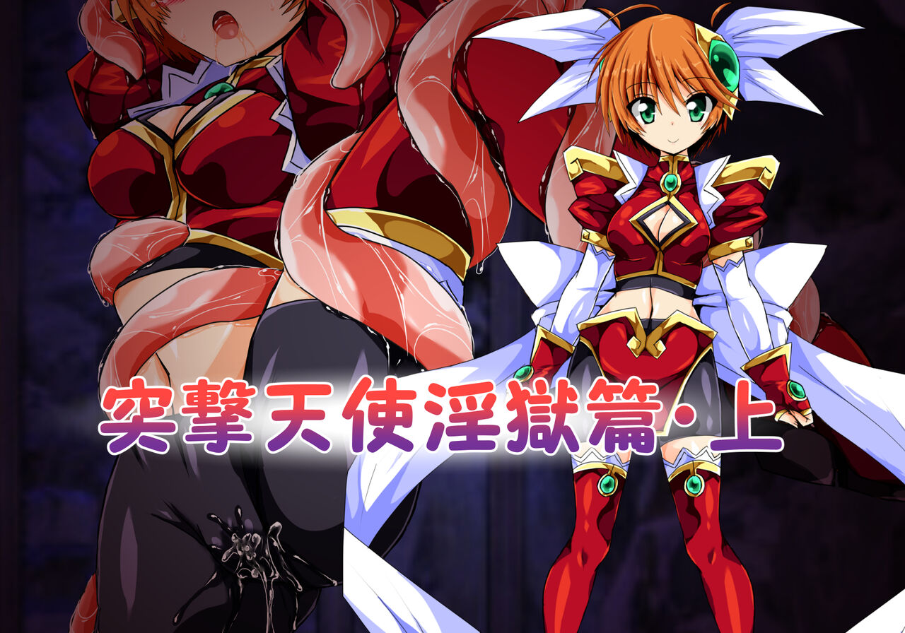 Totsugeki Tenshi Ingoku Hen Jou page 1 full