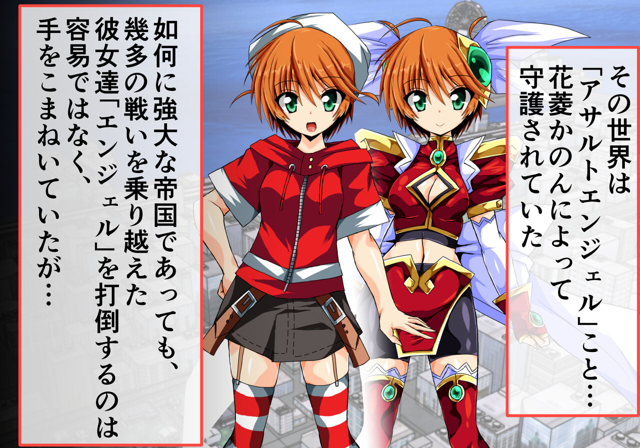 Totsugeki Tenshi Ingoku Hen Jou page 2 full