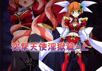 Totsugeki Tenshi Ingoku Hen Jou cover