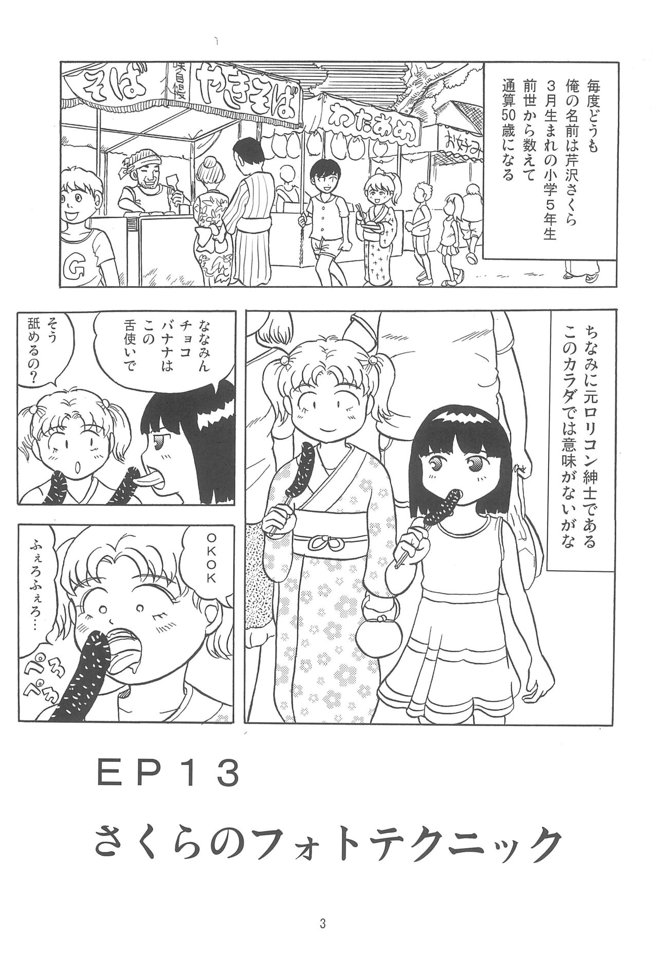 Joshi Shougakusei Nikki 7 page 3 full