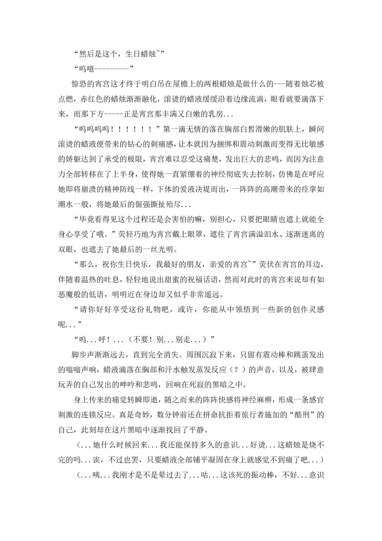 【“绳” 日 礼 物】 page 10 full