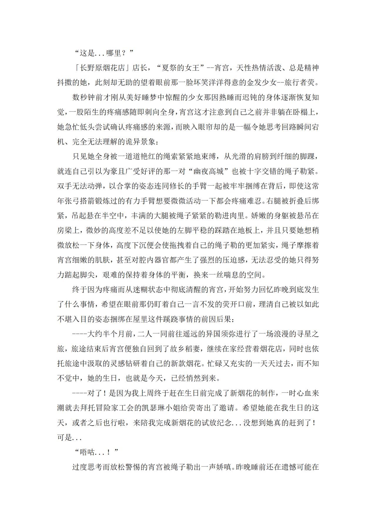 【“绳” 日 礼 物】 page 6 full