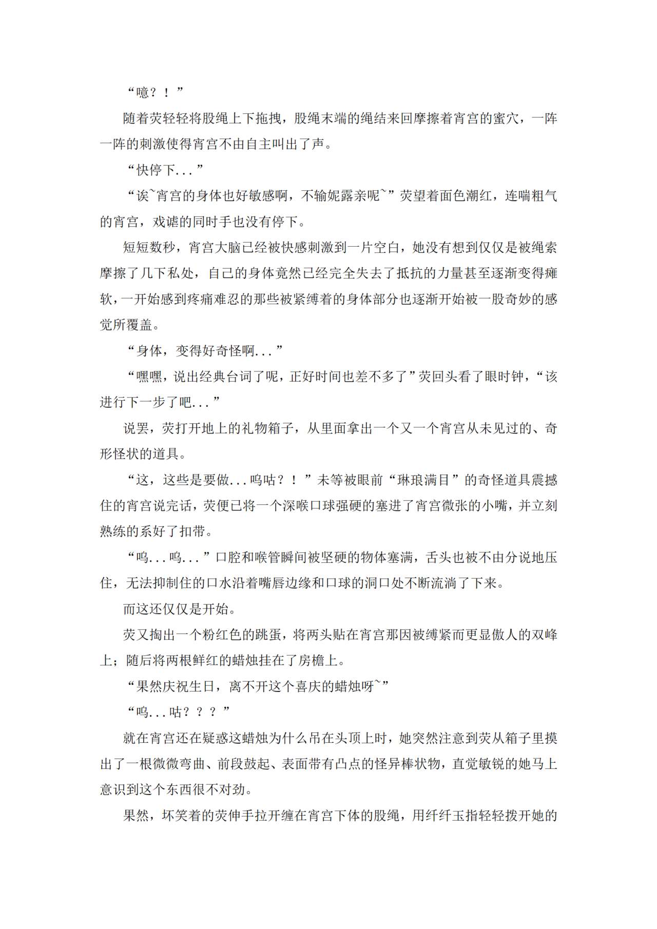 【“绳” 日 礼 物】 page 8 full