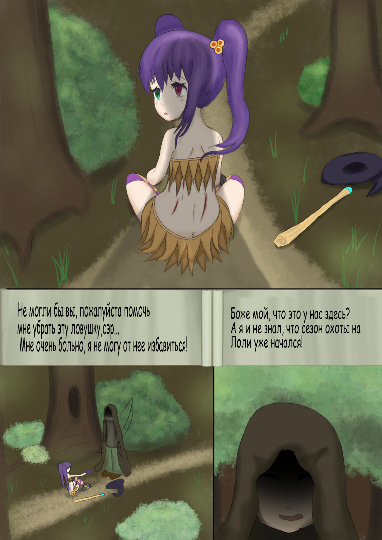 Lolihunt page 5 full