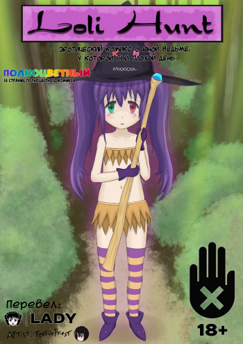 Lolihunt cover