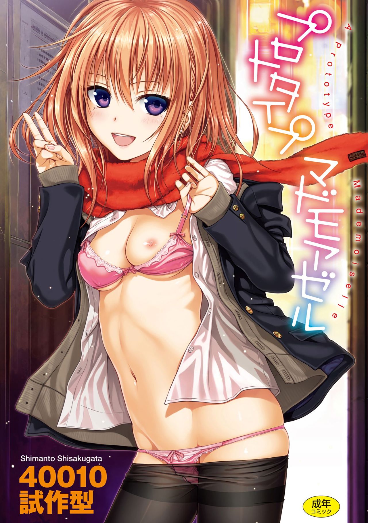 Prototype Mademoiselle Ch. 8-9 page 1 full