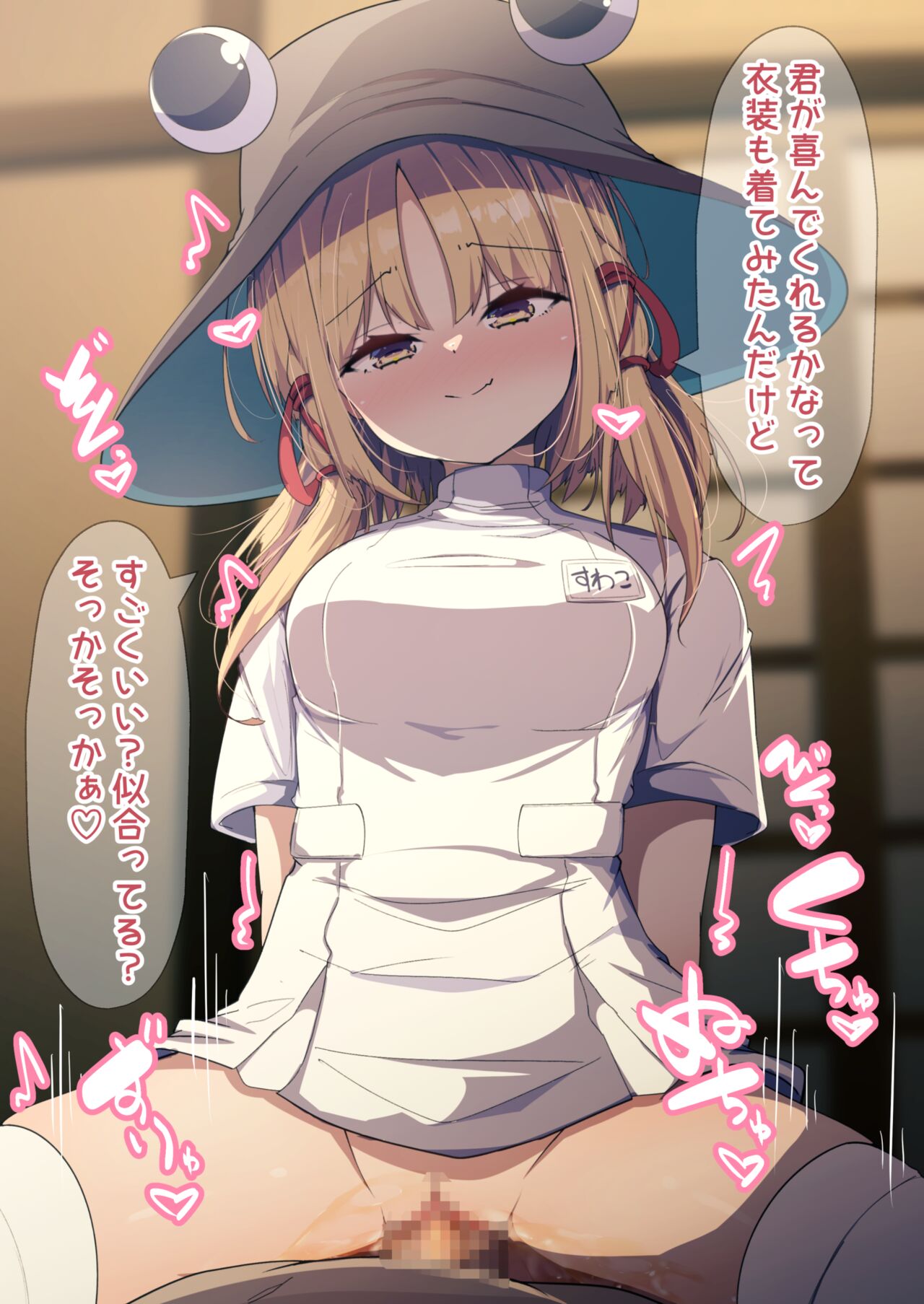 看護師諏訪子ちゃんとえっち page 3 full