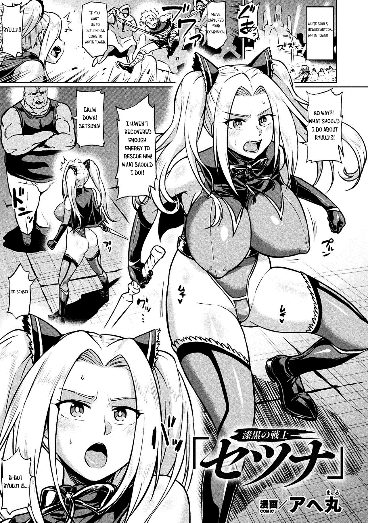 Shikkoku no Senshi "Setsuna" page 1 full