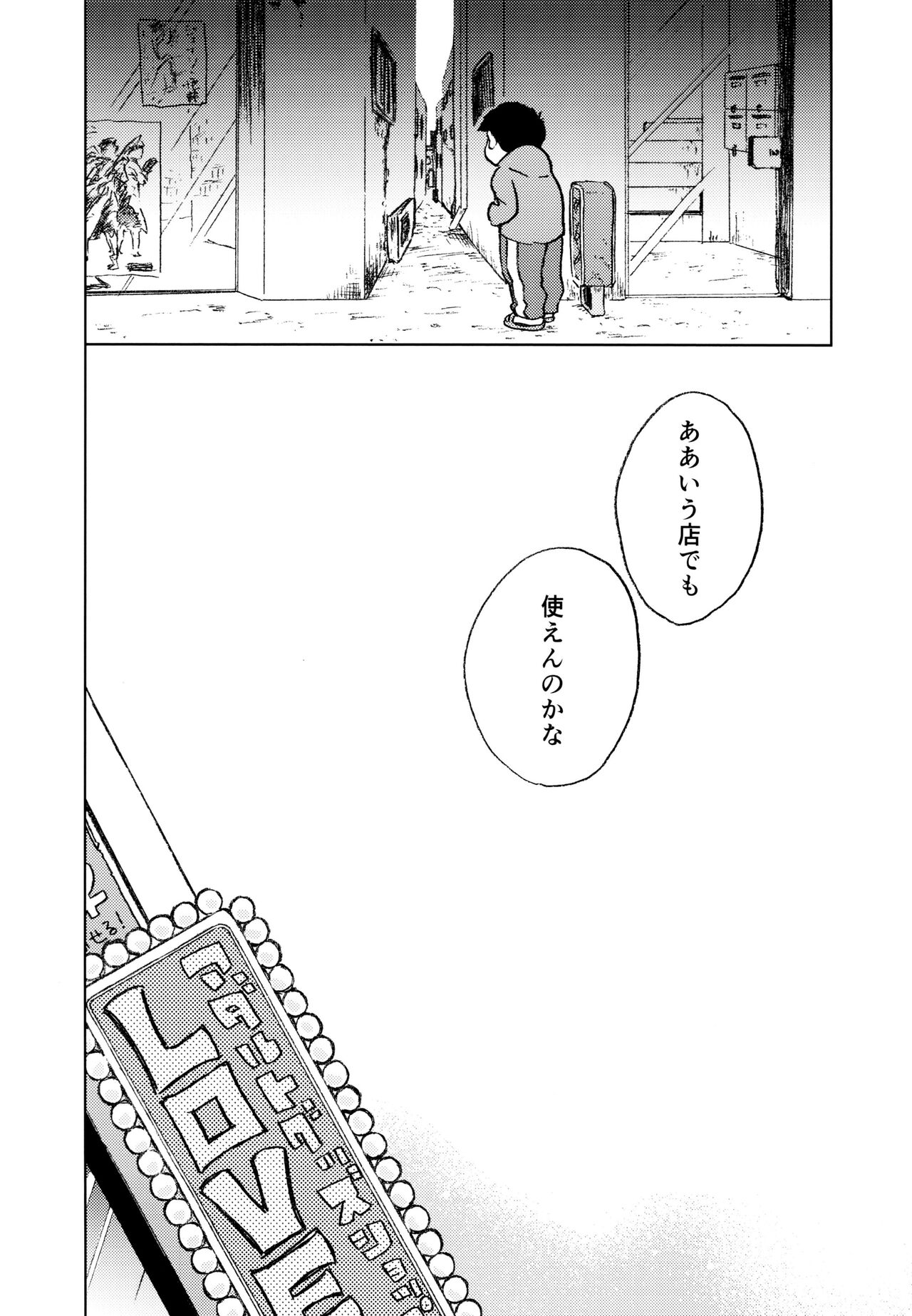 Kon'na chiisana rakuen ni page 4 full