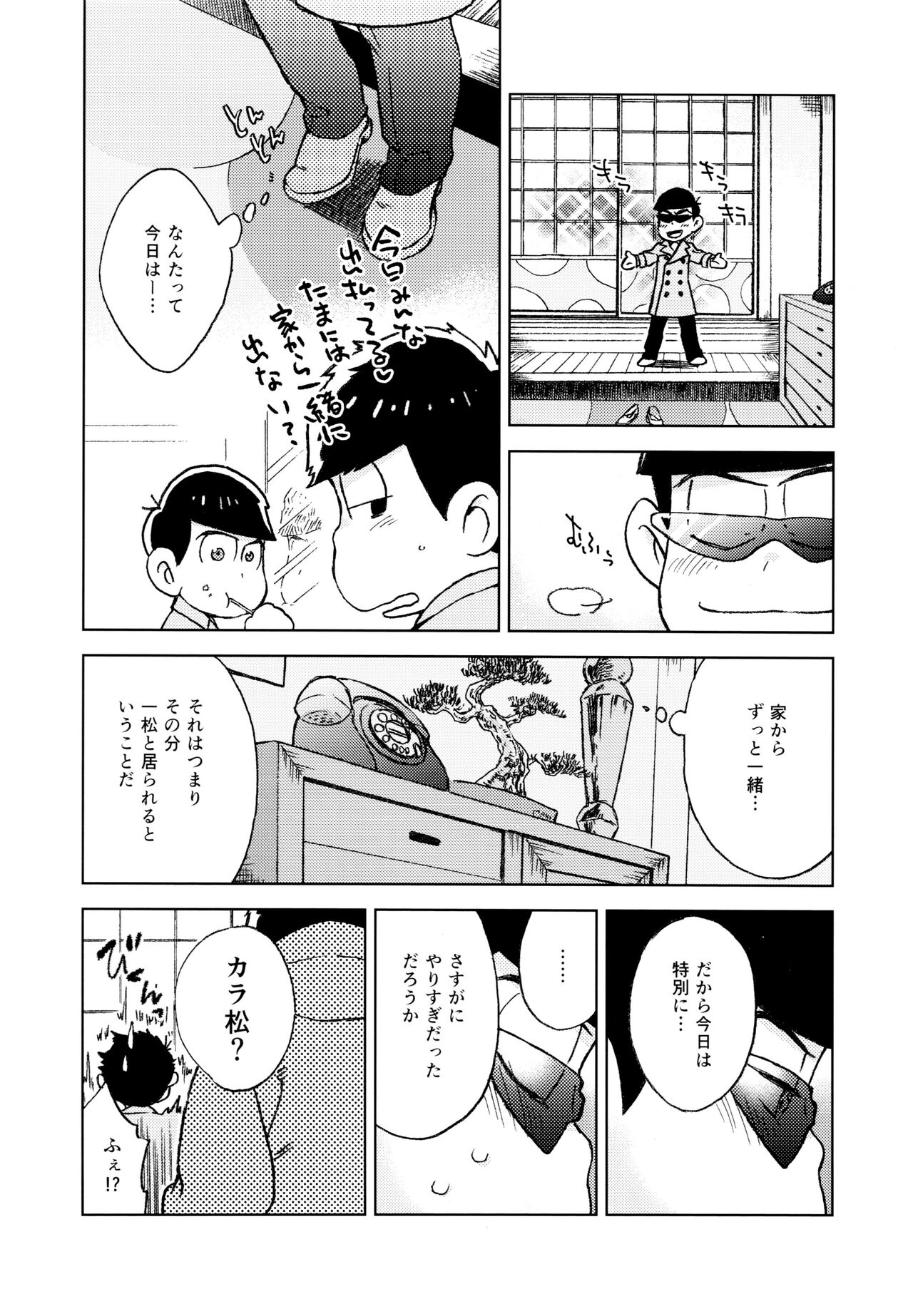 Kon'na chiisana rakuen ni page 6 full