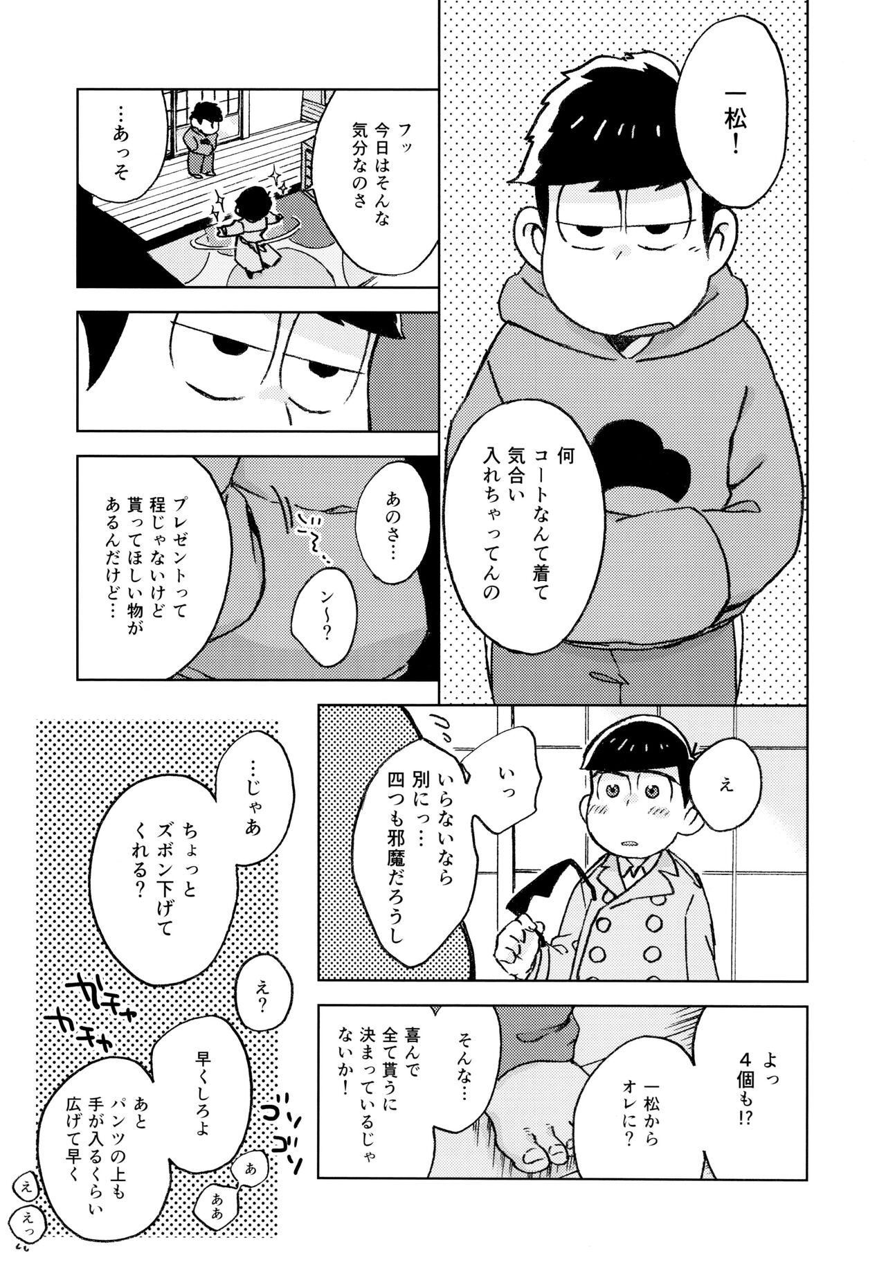 Kon'na chiisana rakuen ni page 7 full