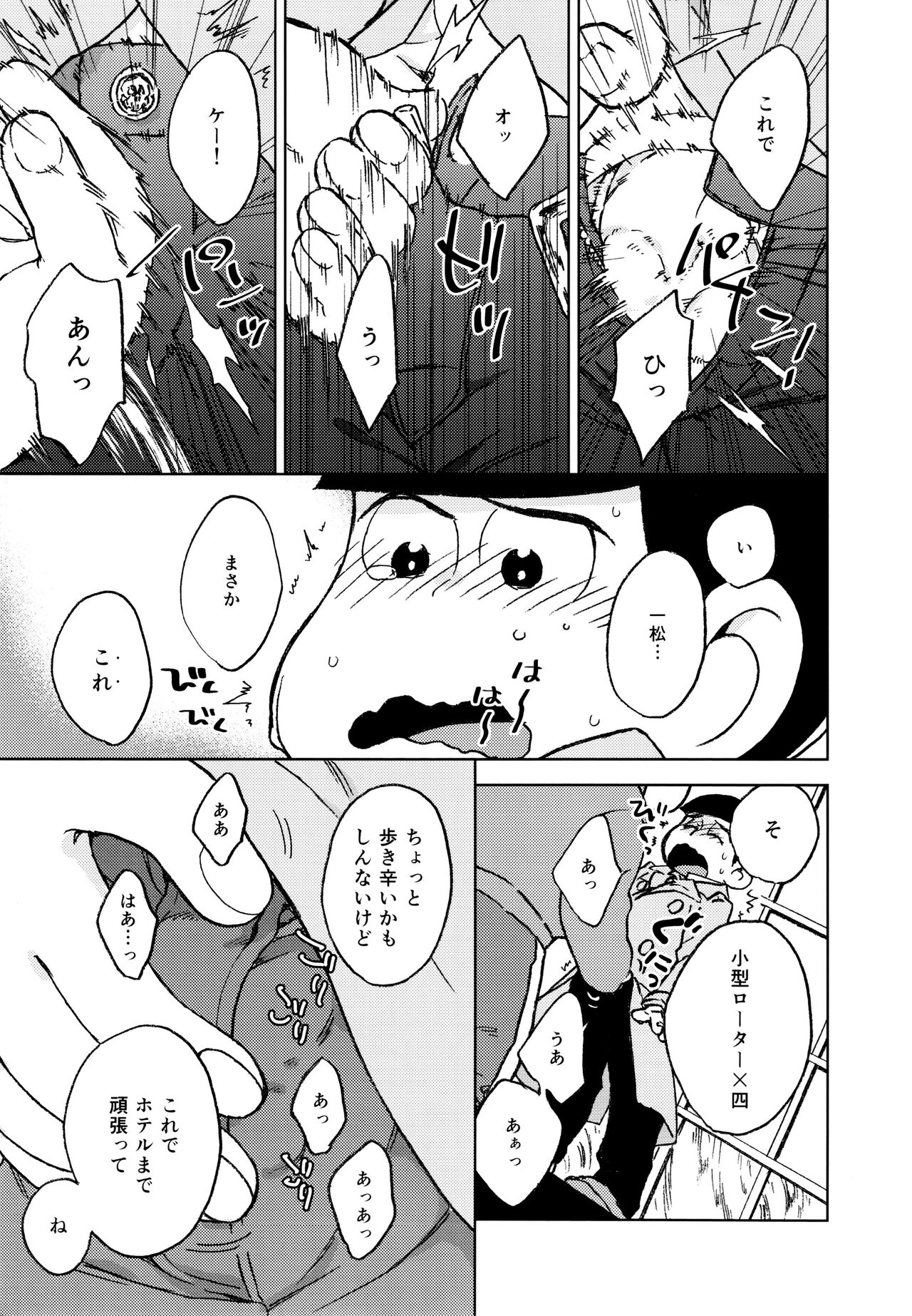 Kon'na chiisana rakuen ni page 9 full