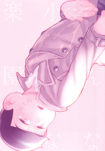Kon'na chiisana rakuen ni cover