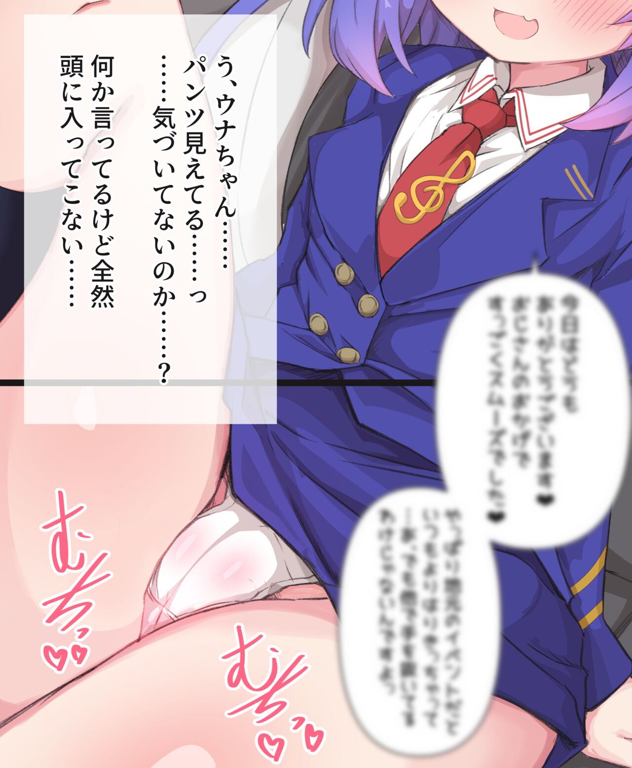 ウナちゃんご奉仕えっち? page 3 full