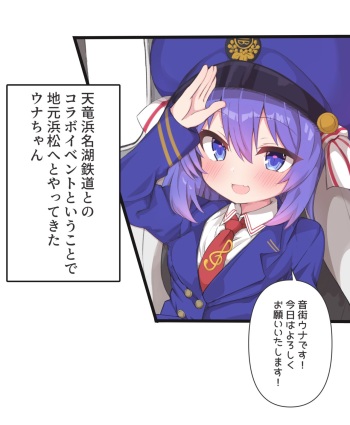 ウナちゃんご奉仕えっち? cover