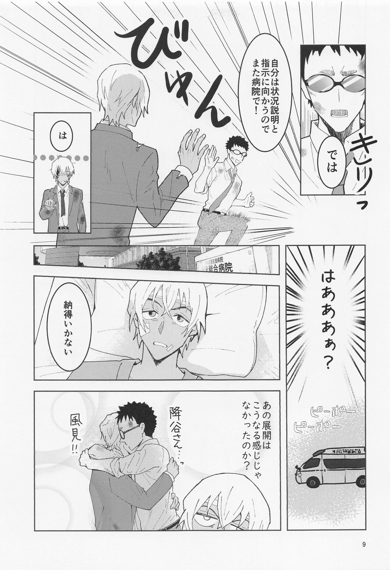 Dakara Yes to Itte Kure - I want you to say yes. page 8 full