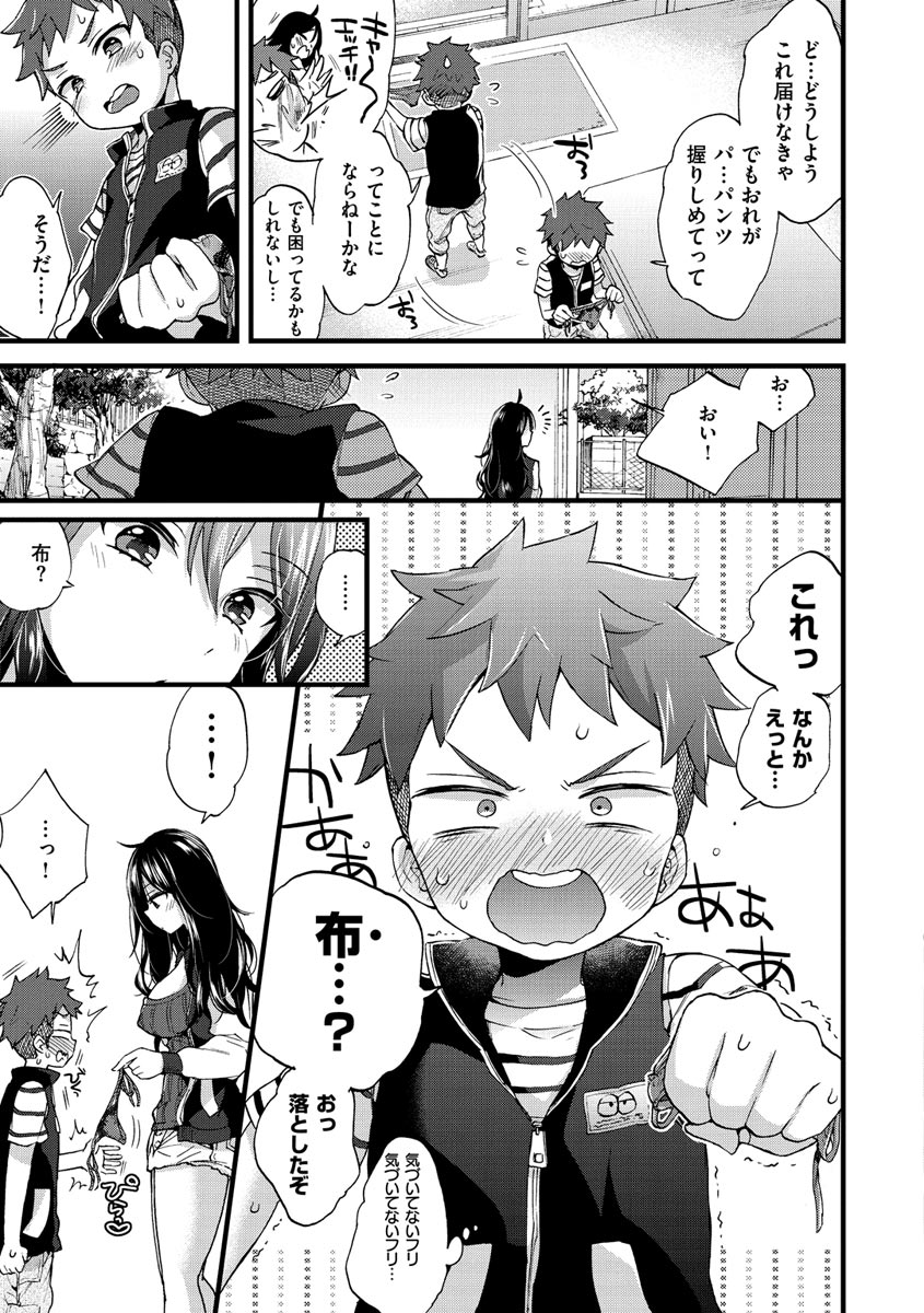 Onee-san to Iikoto page 9 full