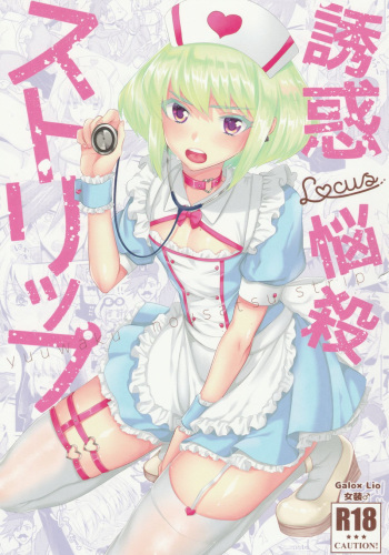 Yuuwaku Nousatsu Strip | Temptation, Fascination, Strip cover