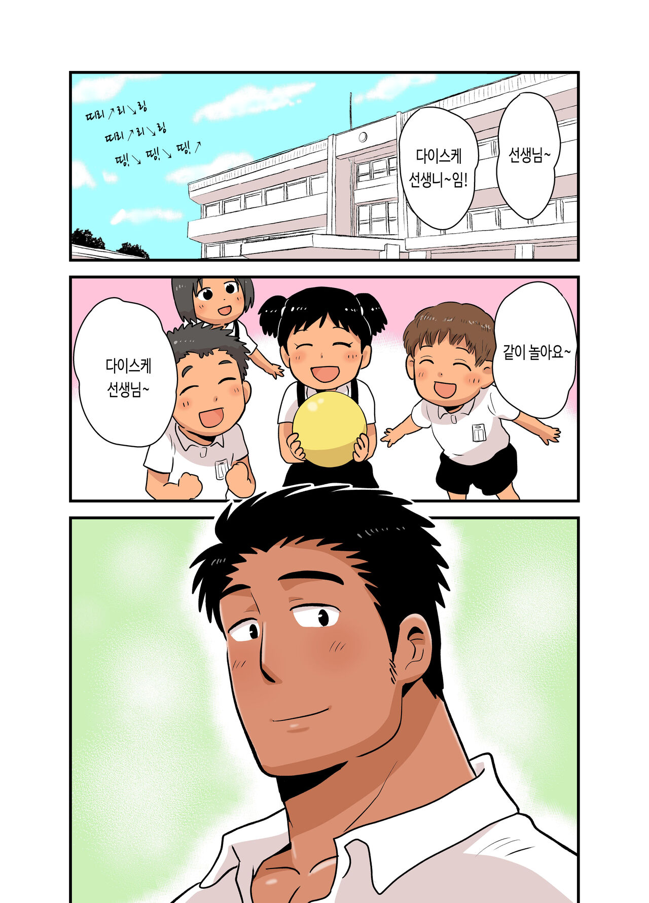 Sensei no Gohoubi | 선생님이 주는 상 page 2 full