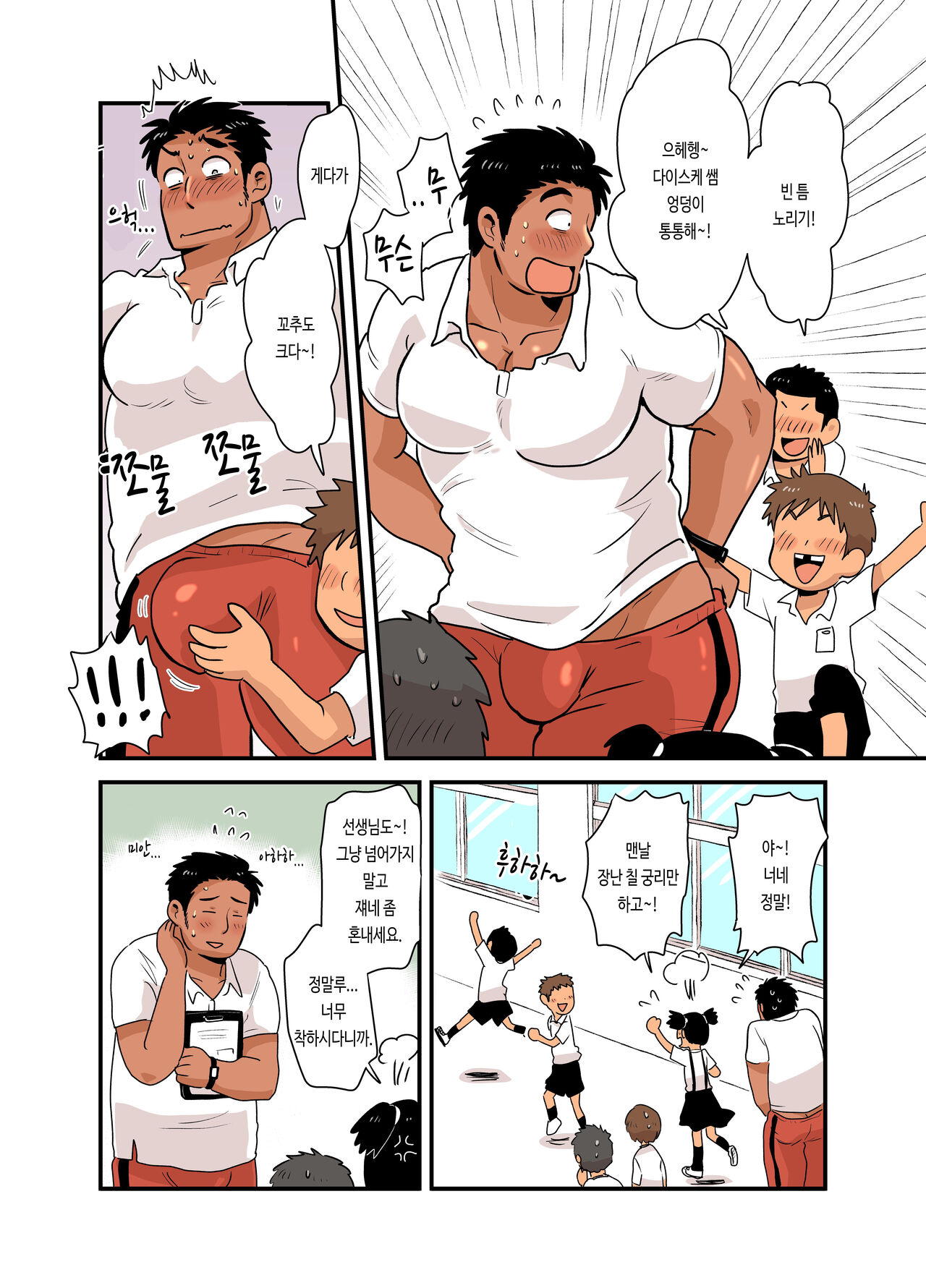 Sensei no Gohoubi | 선생님이 주는 상 page 4 full