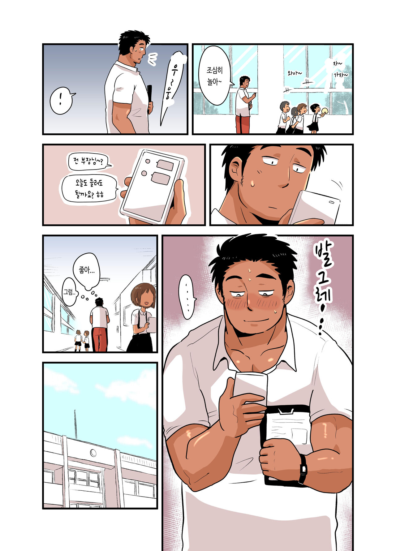 Sensei no Gohoubi | 선생님이 주는 상 page 5 full