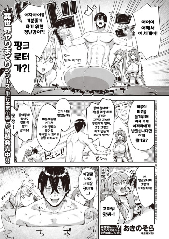 Isekai Kita node Sukebe Skill de Zenryoku Ouka Shiyou to Omou 7-shame cover