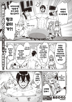 Isekai Kita node Sukebe Skill de Zenryoku Ouka Shiyou to Omou 7-shame
