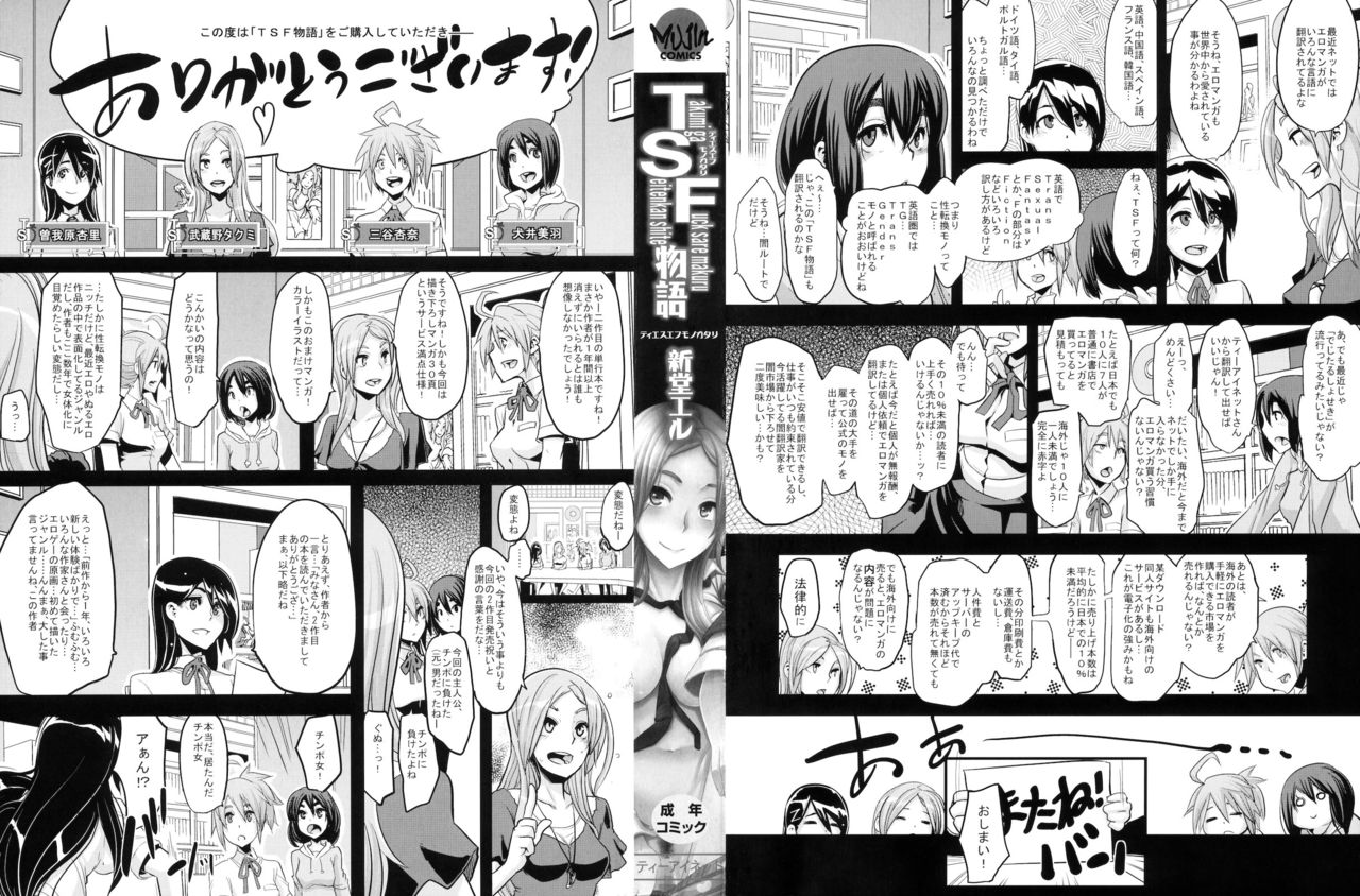 TSF Monogatari Ch. 1, 3-5, 7-8 page 3 full