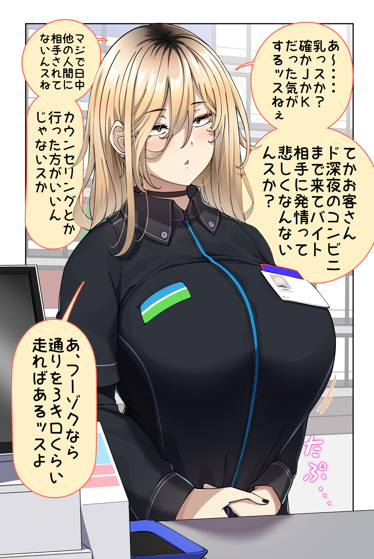 Baito no Kouhai-chan page 2 full