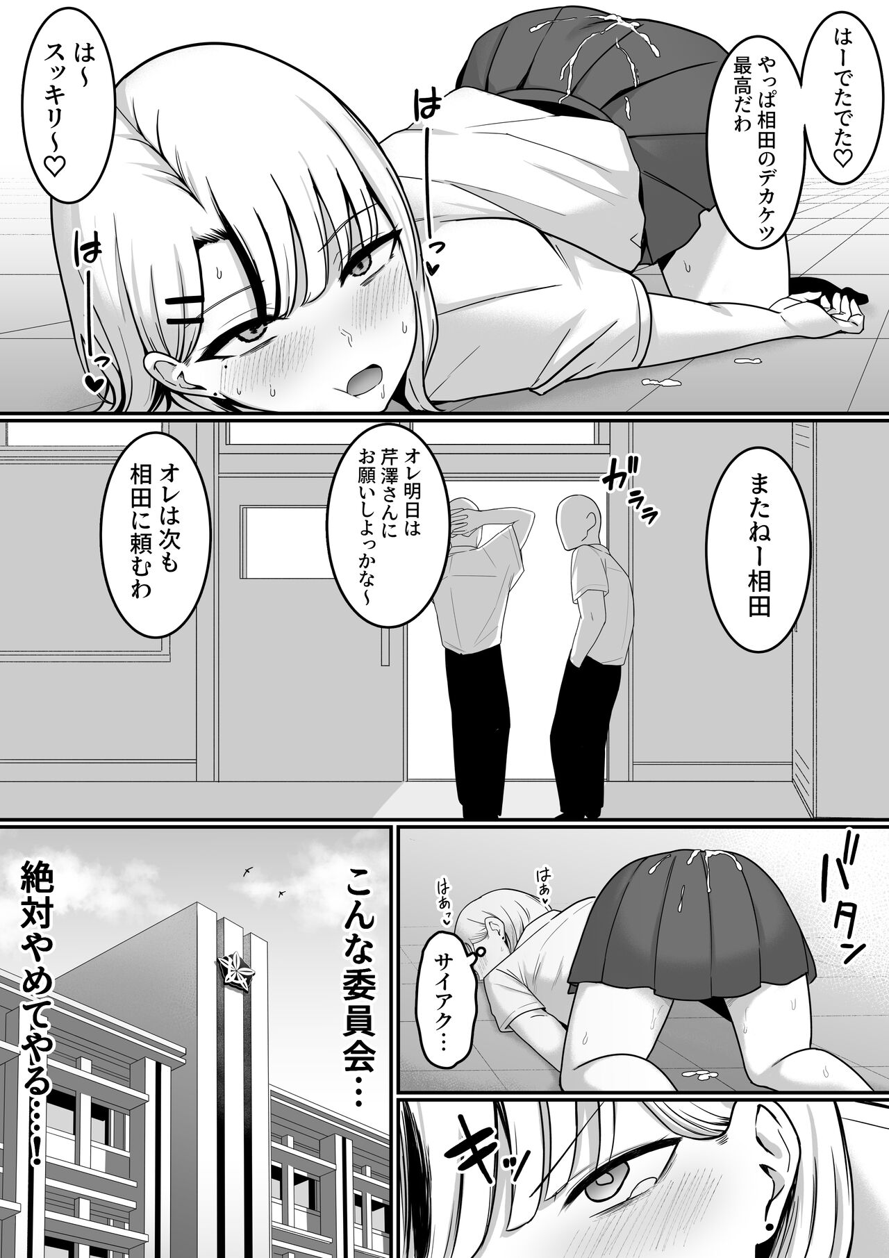 Sex  Koujou Seishori  Iinkai! page 10 full