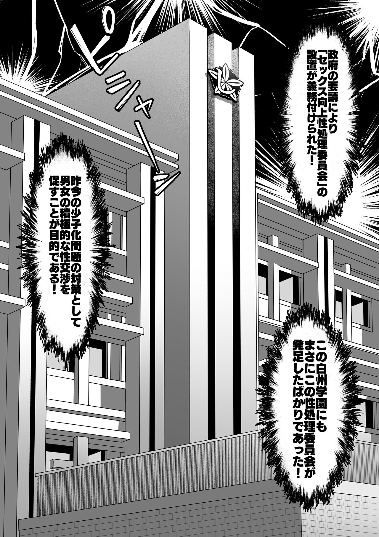 Sex  Koujou Seishori  Iinkai! page 4 full