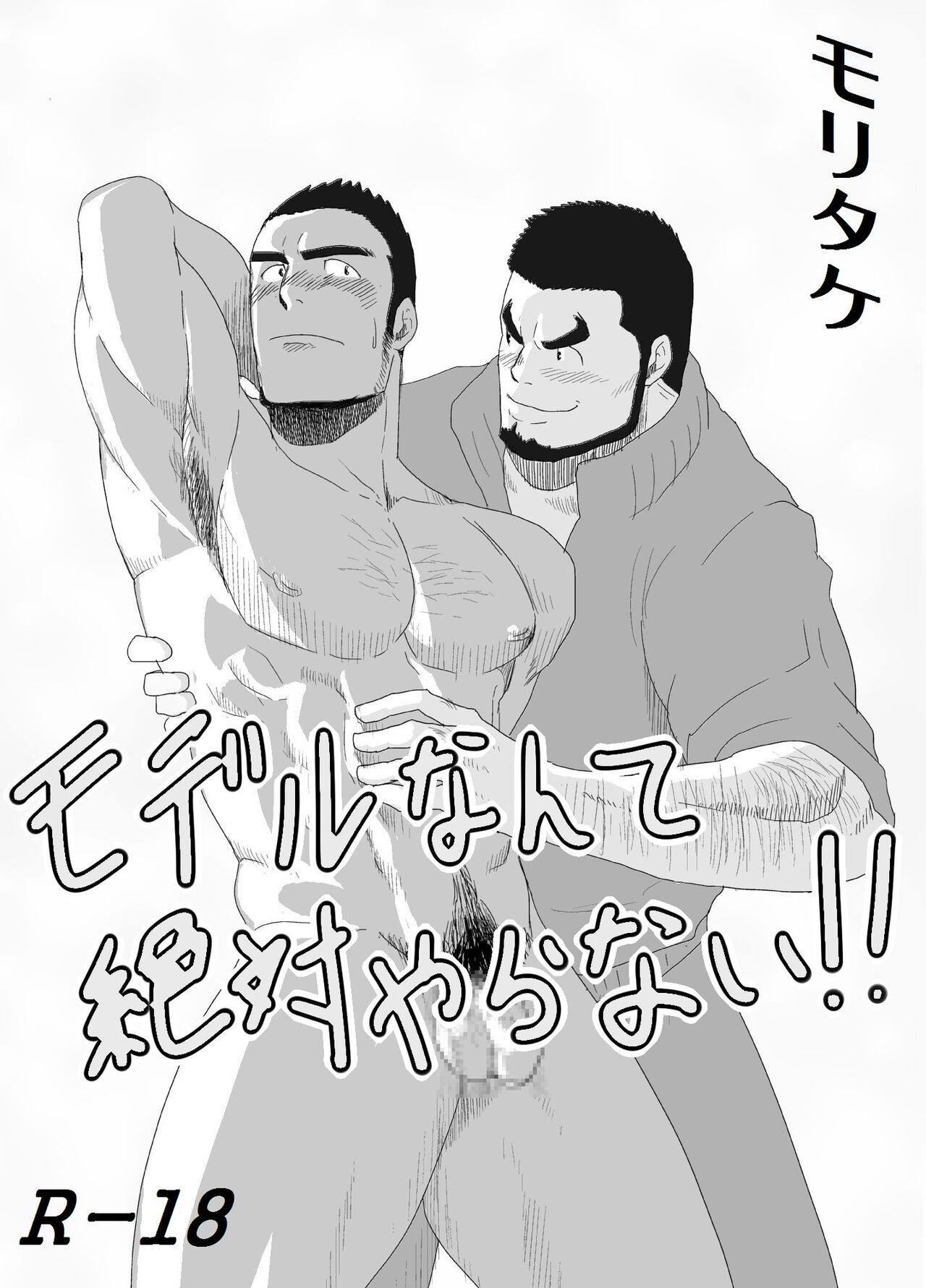 Model nante Zettai Yaranai!! | 모델 따위 절대 안 해!! page 3 full