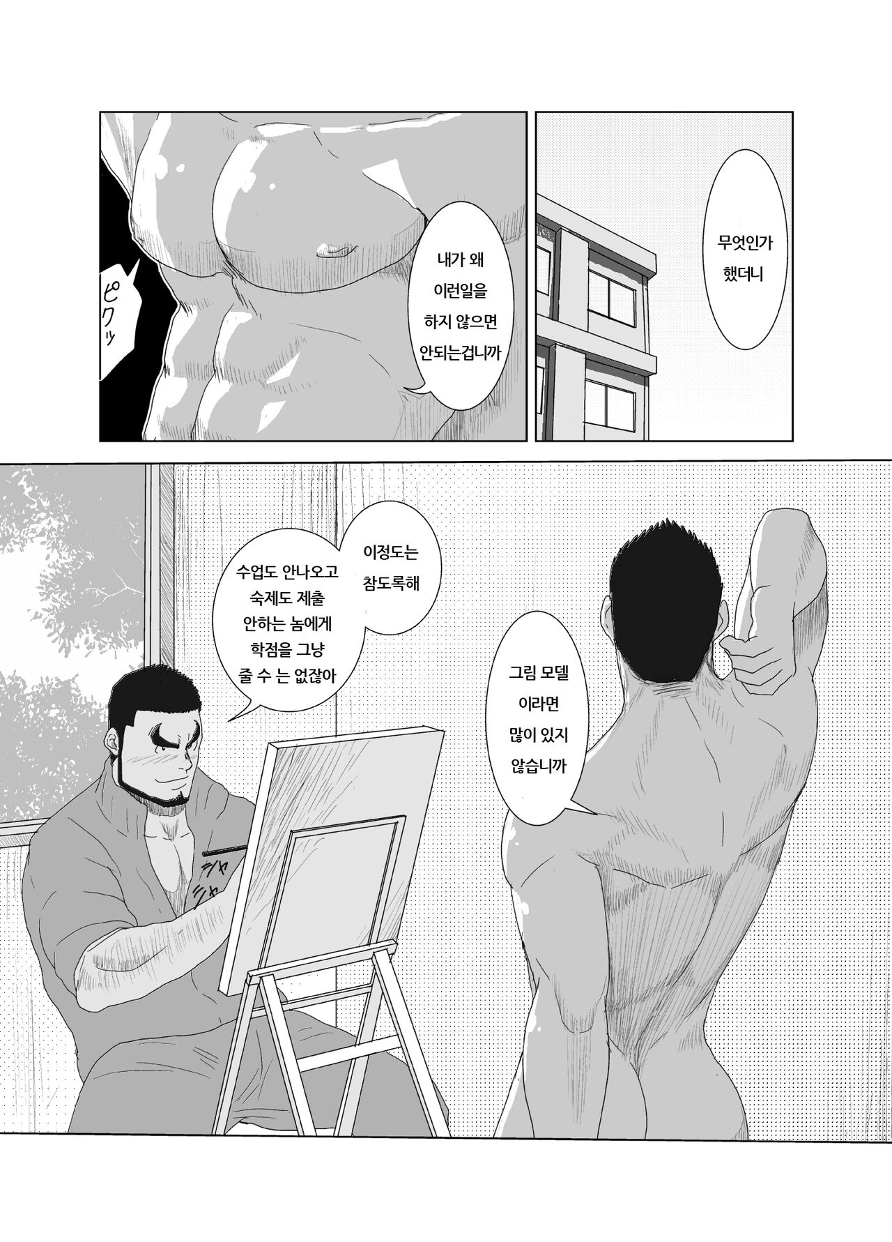 Model nante Zettai Yaranai!! | 모델 따위 절대 안 해!! page 4 full