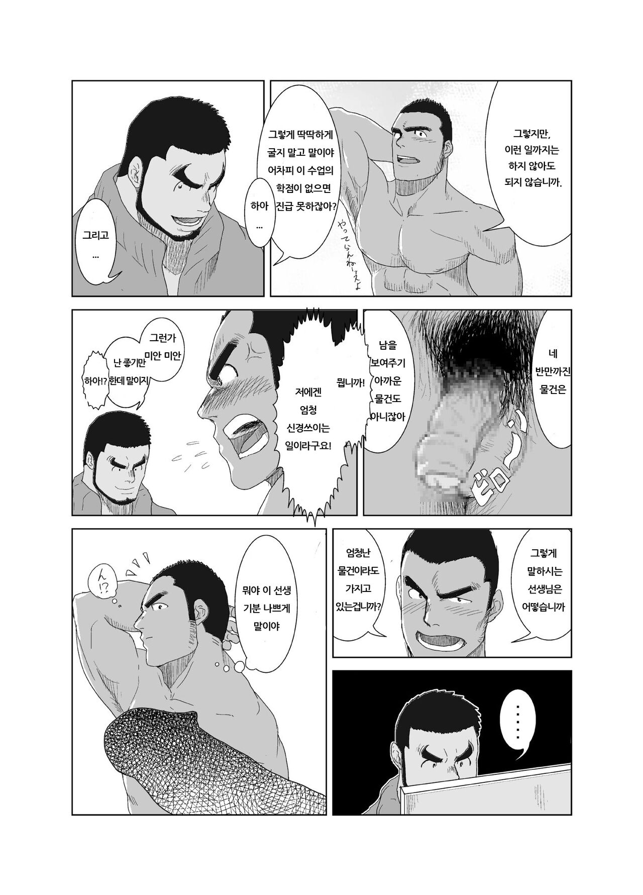 Model nante Zettai Yaranai!! | 모델 따위 절대 안 해!! page 5 full