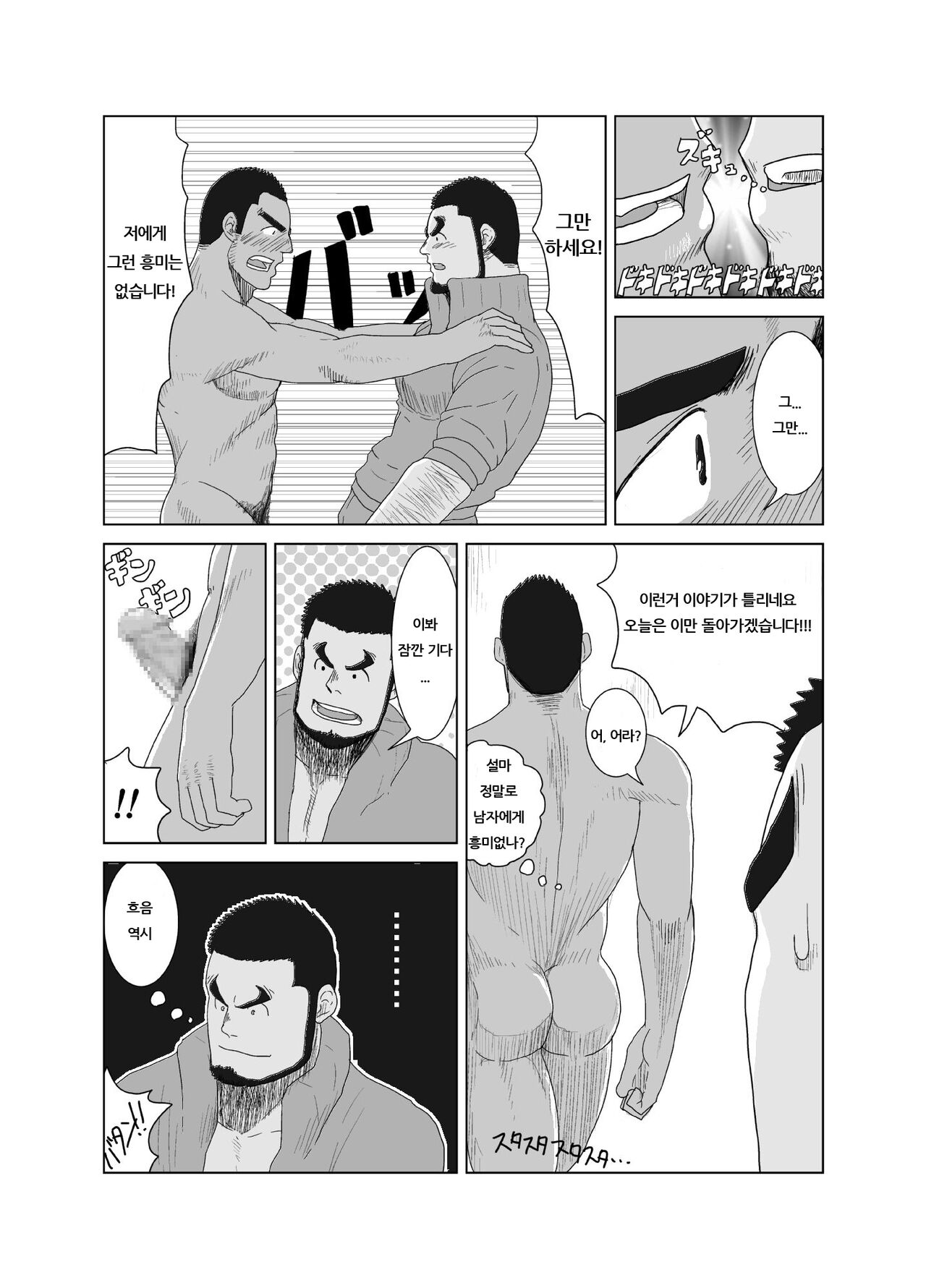 Model nante Zettai Yaranai!! | 모델 따위 절대 안 해!! page 8 full