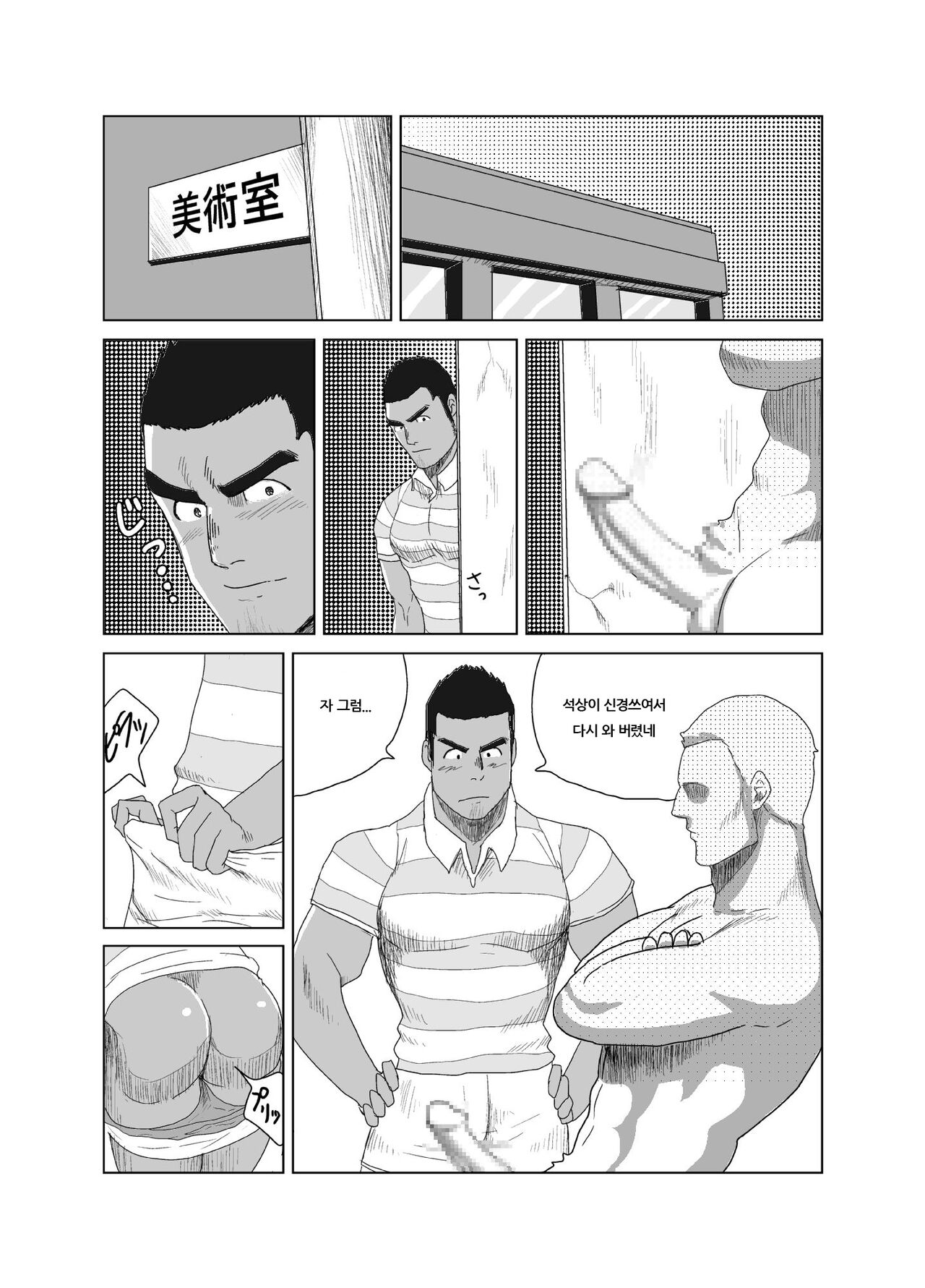 Model nante Zettai Yaranai!! | 모델 따위 절대 안 해!! page 9 full